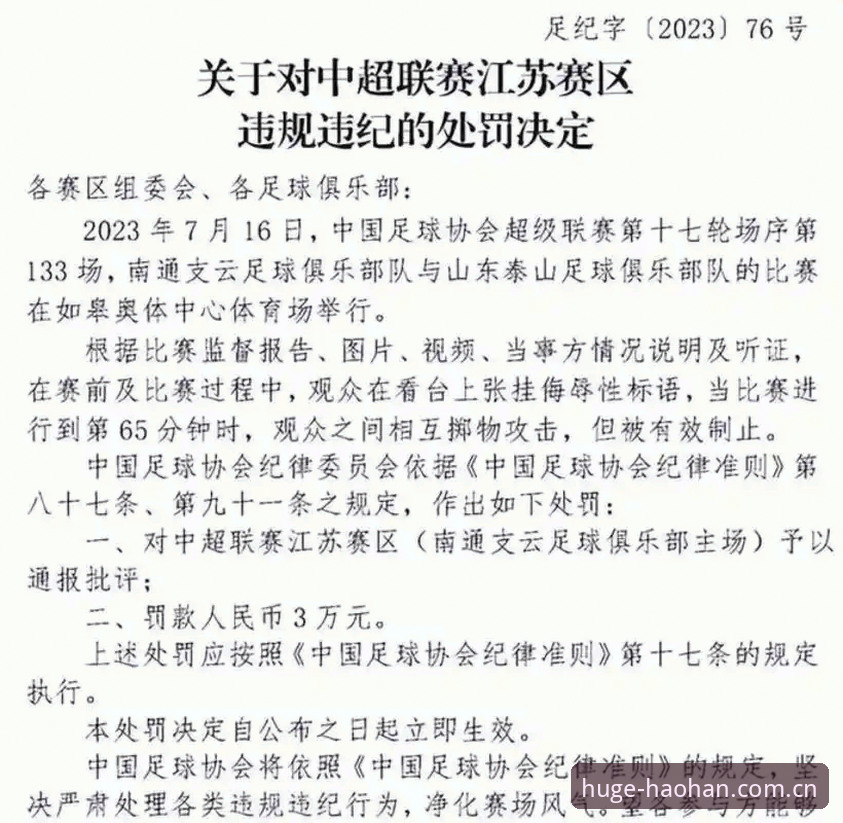 HS9T安卓版 足协第三批禁足名单公布后,如何通过浩瀚体育官网追踪赛事动态?